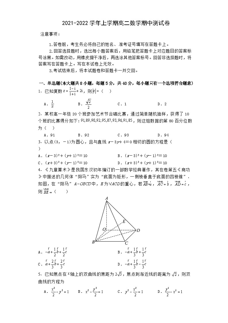 湖南省株洲市第二中学2021-2022学年高二上学期期中测试数学试卷第1页