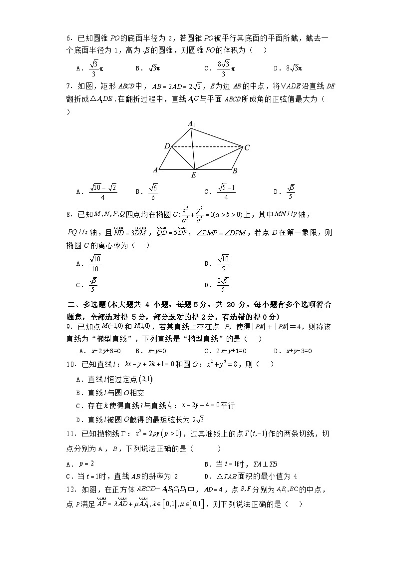 湖南省株洲市第二中学2021-2022学年高二上学期期中测试数学试卷第2页