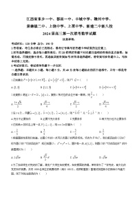 江西省新八校2023-2024学年高三上学期第一次联考（期末）数学试题(无答案)