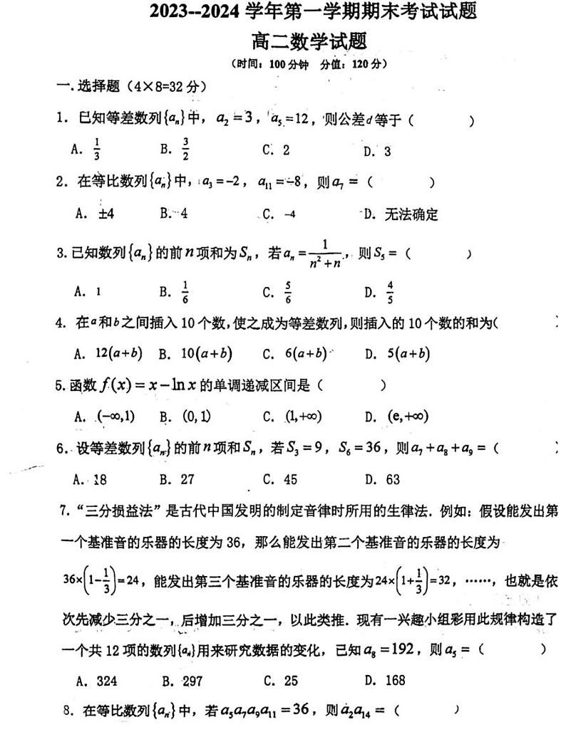 陕西省西安市西安电子科技中学2023-2024学年高二上学期期末考试数学试题第1页