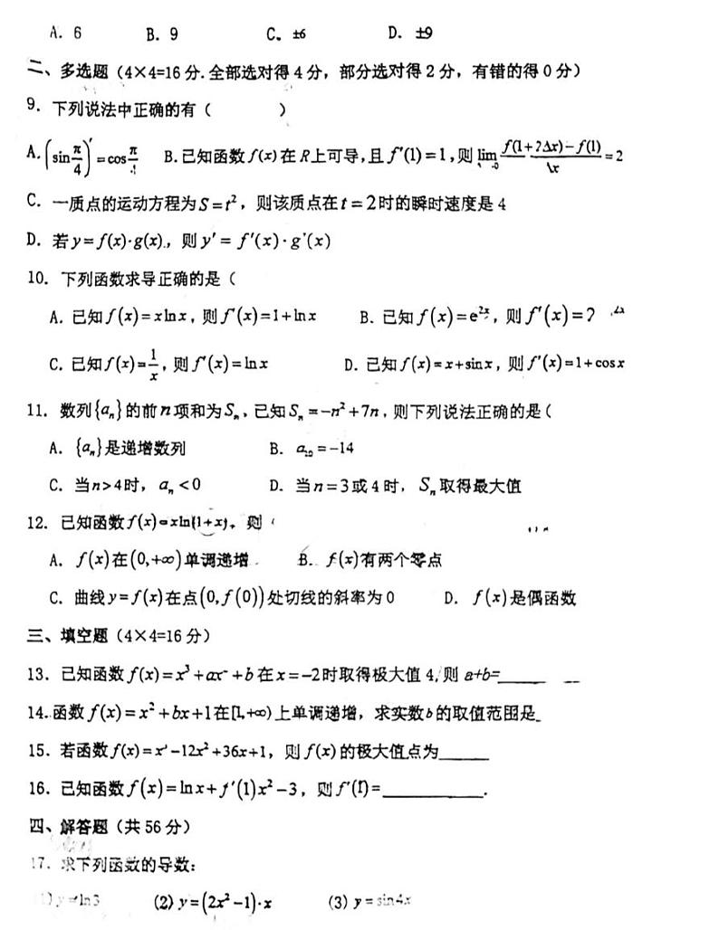 陕西省西安市西安电子科技中学2023-2024学年高二上学期期末考试数学试题第2页