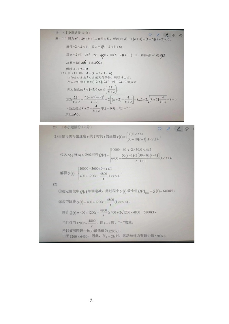 [43311029]学科网答案第2页