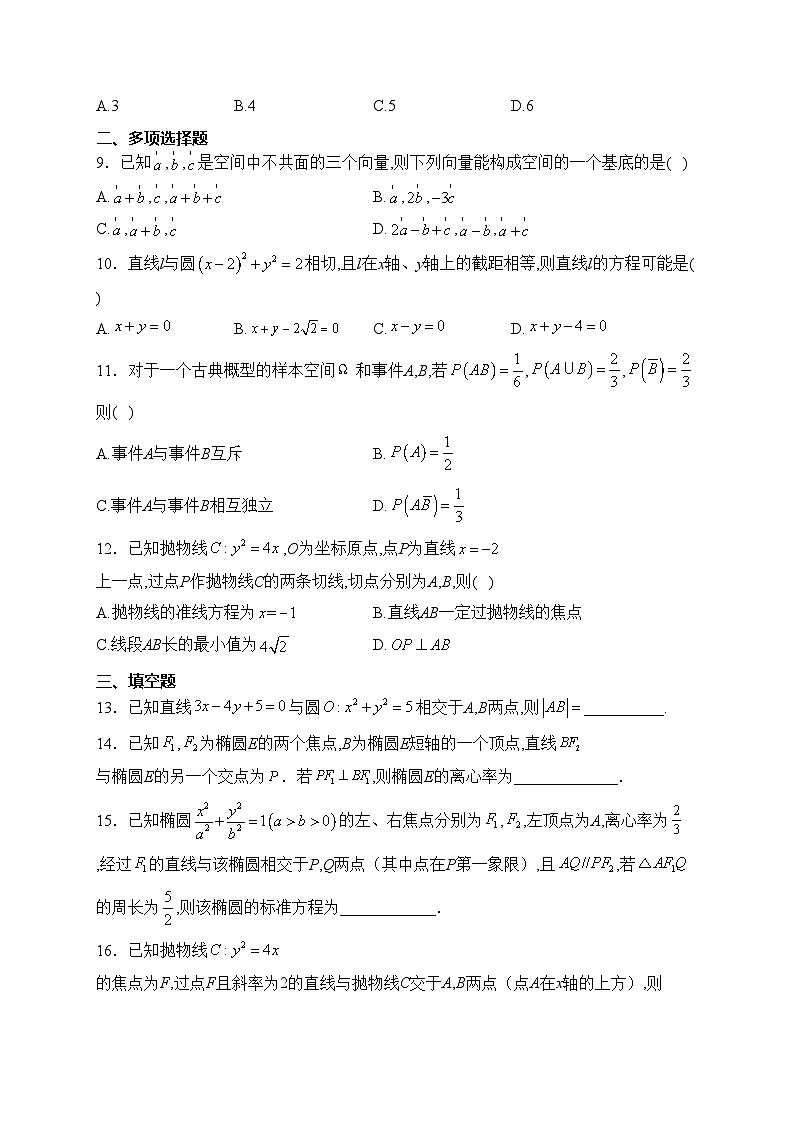 绵阳南山中学实验学校2023-2024学年高二上学期期末模拟（五）数学试卷(含答案)02