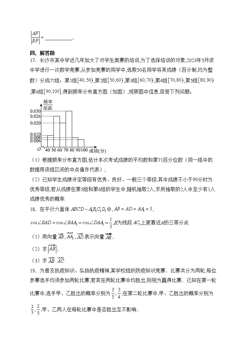 绵阳南山中学实验学校2023-2024学年高二上学期期末模拟（五）数学试卷(含答案)03