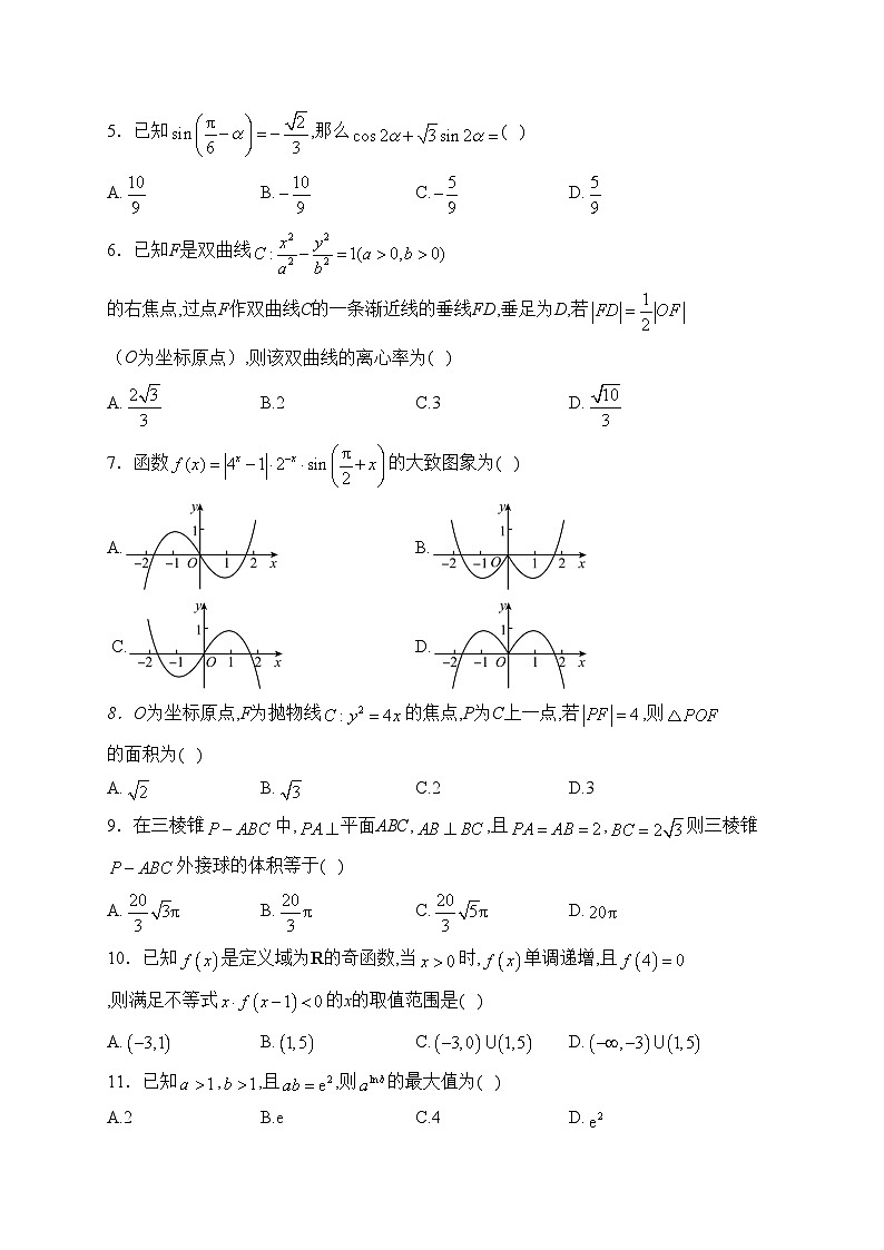 四川省眉山第一中学2024届高三上学期12月月考试数学（理）试卷(含答案)第2页
