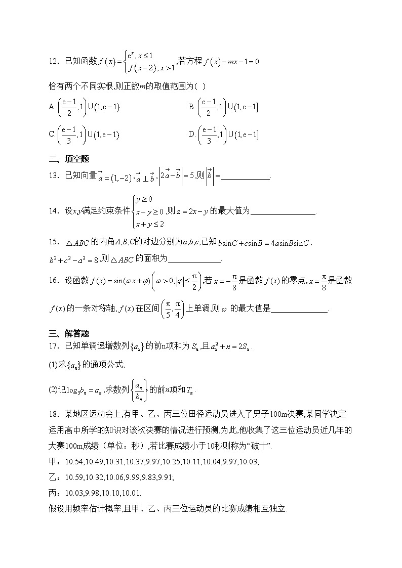 四川省眉山第一中学2024届高三上学期12月月考试数学（理）试卷(含答案)第3页