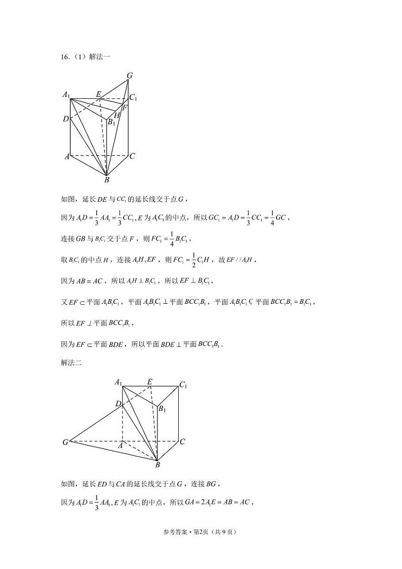 辽东十一所重点高中联合教研体2024届高考适应性考试模拟试题-答案第2页