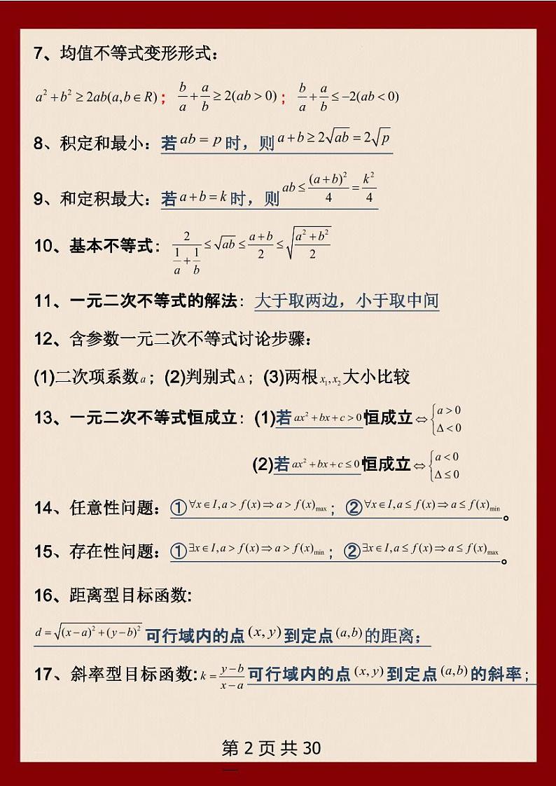 高中数学256个选择题解题公式第2页