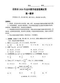 2023-2024学年湖南岳阳市高一上数学期末试卷