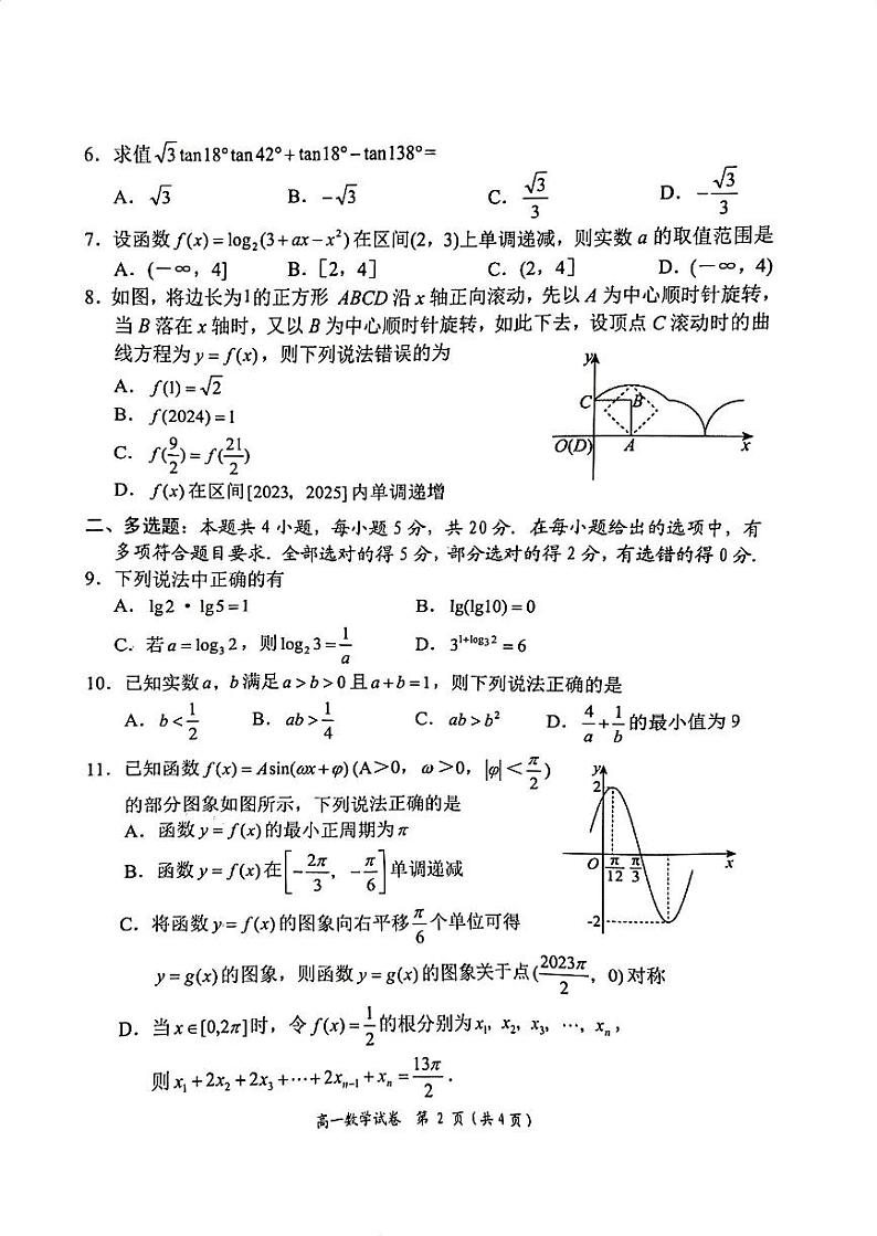 2023-2024学年湖南岳阳市高一上数学期末试卷第2页
