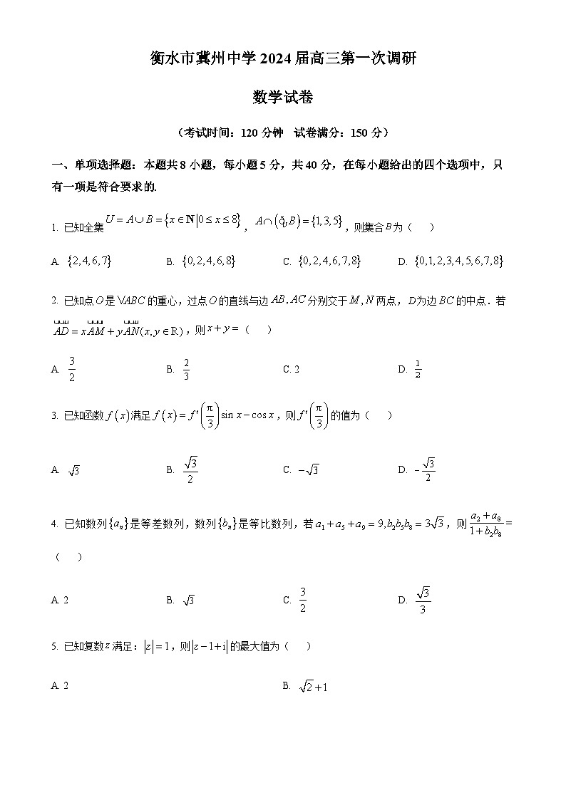 河北省衡水市冀州中学2024届高三第一次调研数学试题含答案解析01