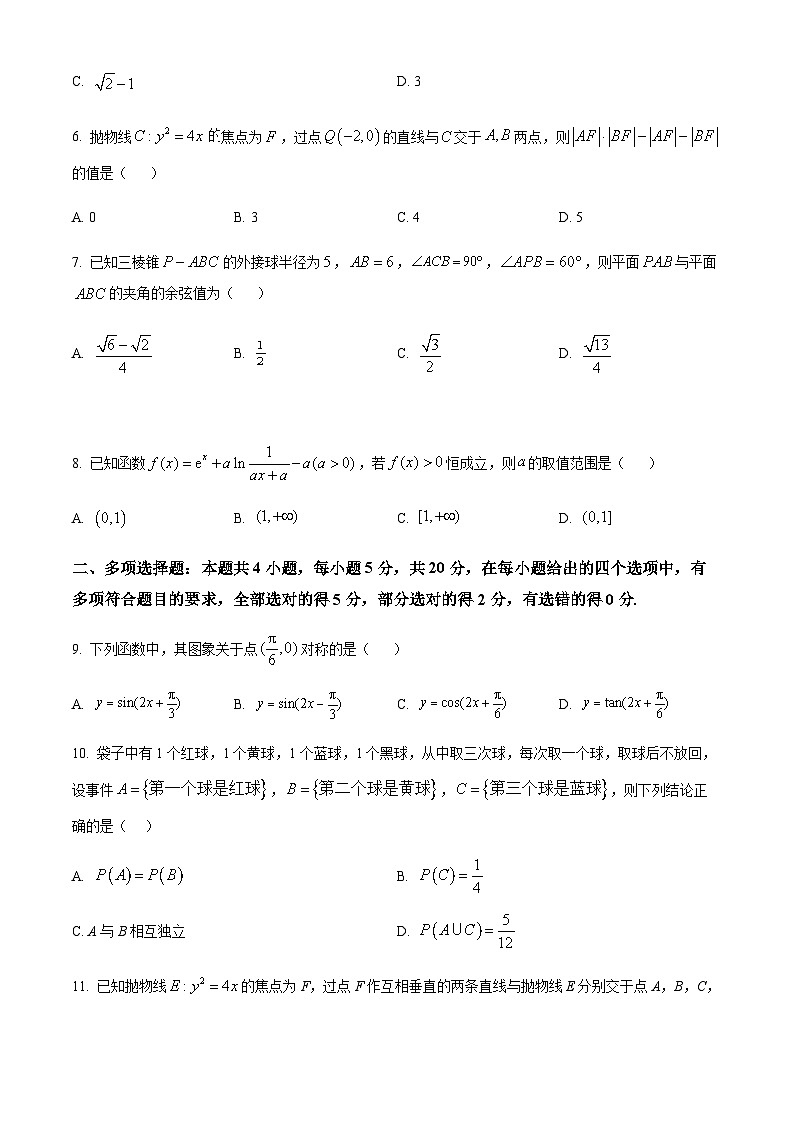 河北省衡水市冀州中学2024届高三第一次调研数学试题含答案解析02