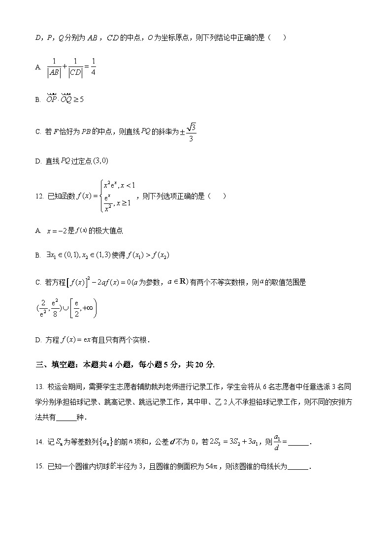 河北省衡水市冀州中学2024届高三第一次调研数学试题含答案解析03