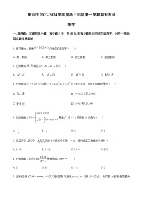 河北省唐山市2024届高三上学期期末数学试题