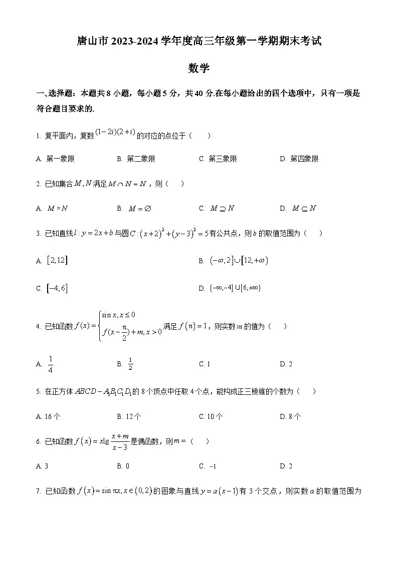 河北省唐山市2024届高三上学期期末数学试题第1页
