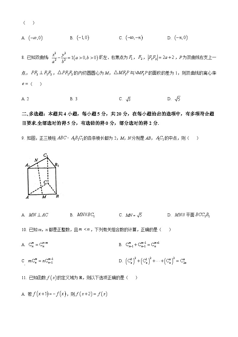 河北省唐山市2024届高三上学期期末数学试题第2页