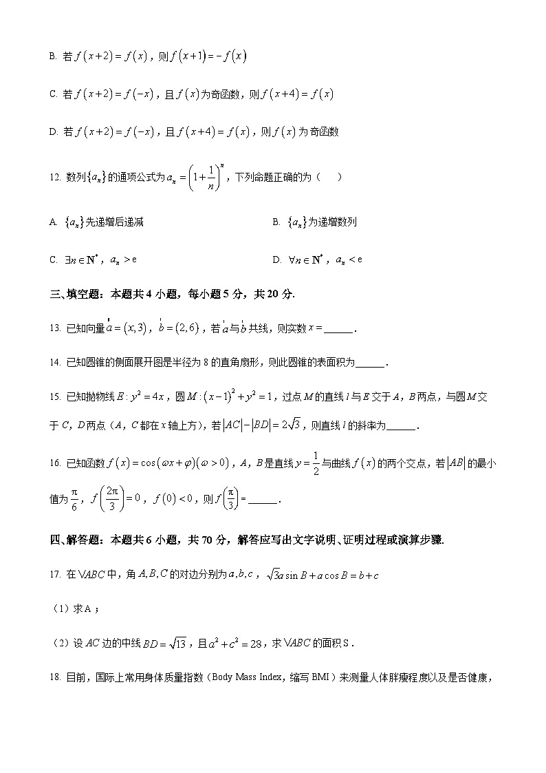 河北省唐山市2024届高三上学期期末数学试题第3页