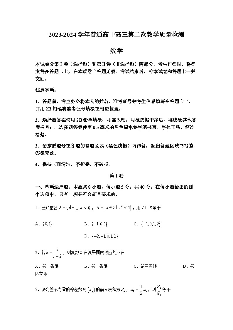 河南省信阳市2023-2024学年高三上学期第二次教学质量检测数学试卷含答案解析01