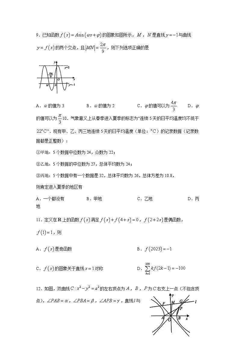 河南省信阳市2023-2024学年高三上学期第二次教学质量检测数学试卷含答案解析03