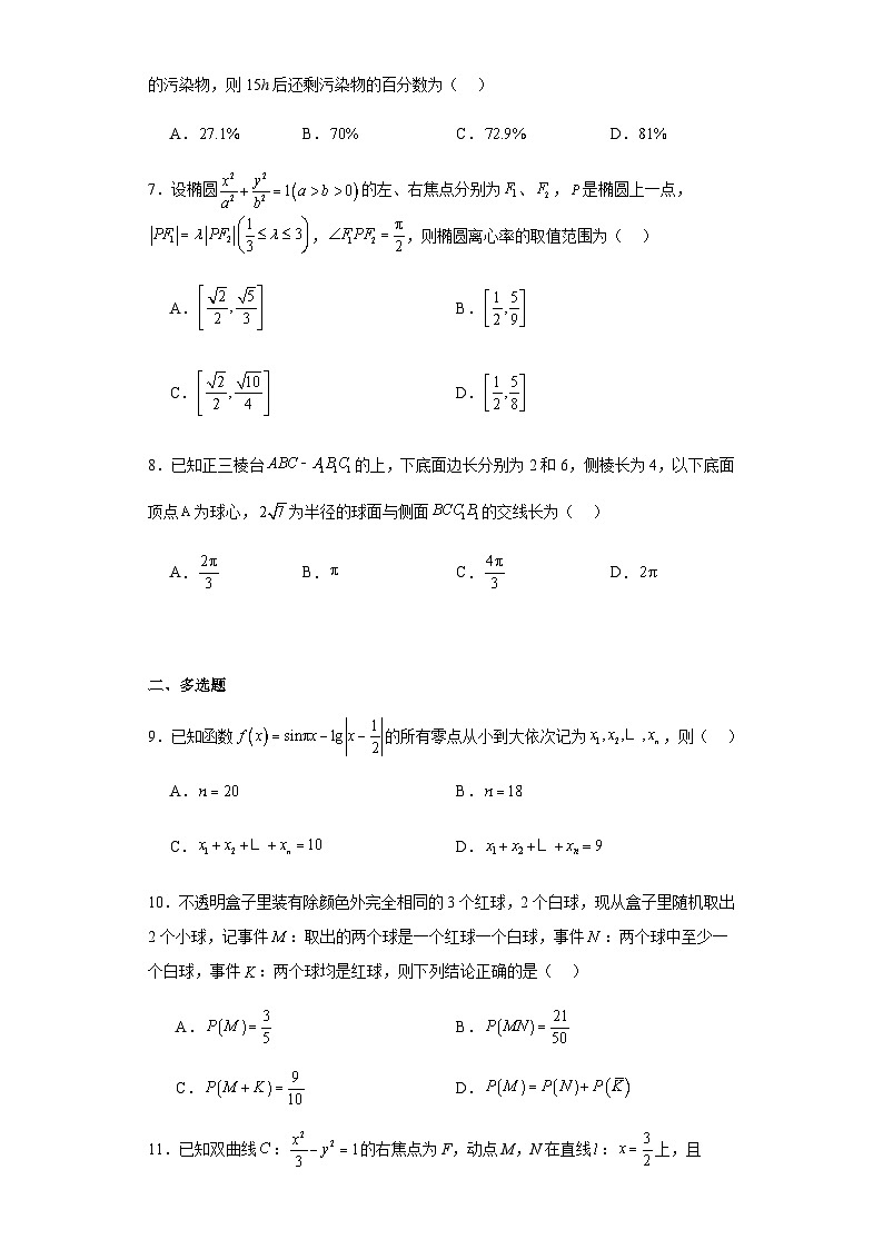 2024年湖南省长沙市高三数学上学期第一次调研测试卷含答案解析第2页