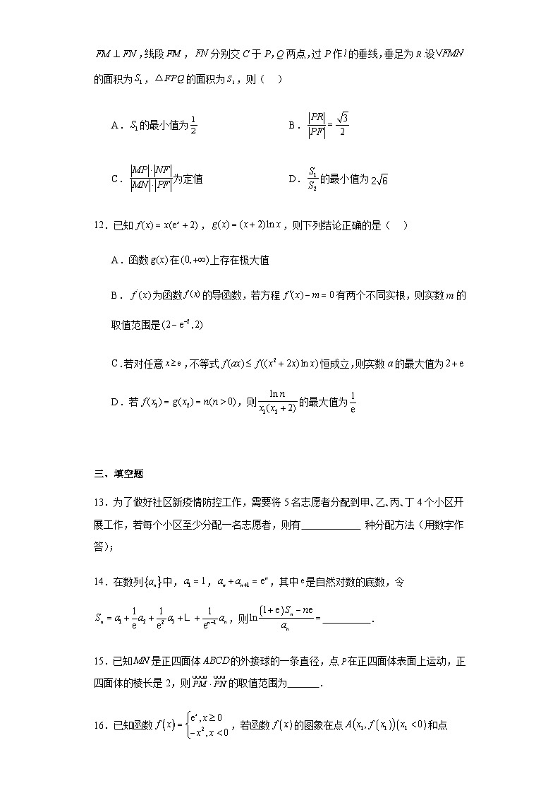 2024年湖南省长沙市高三数学上学期第一次调研测试卷含答案解析第3页