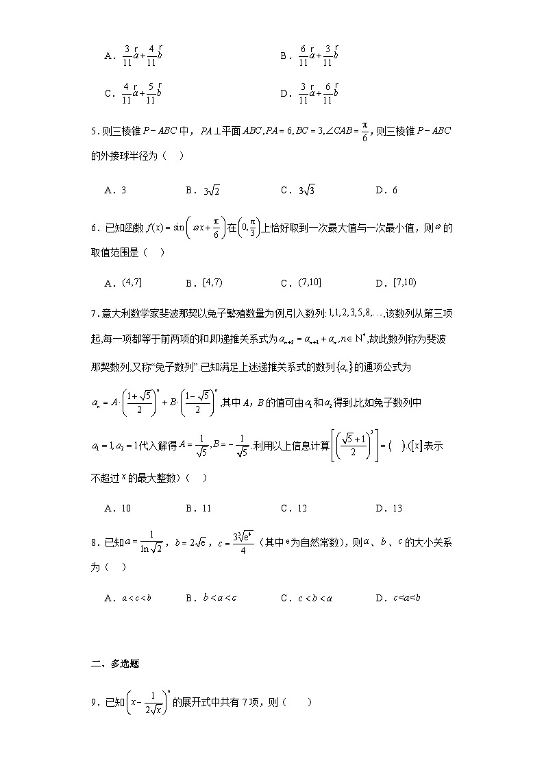 2024年江苏省南京市高三数学上学期一轮模拟测试卷含答案解析第2页