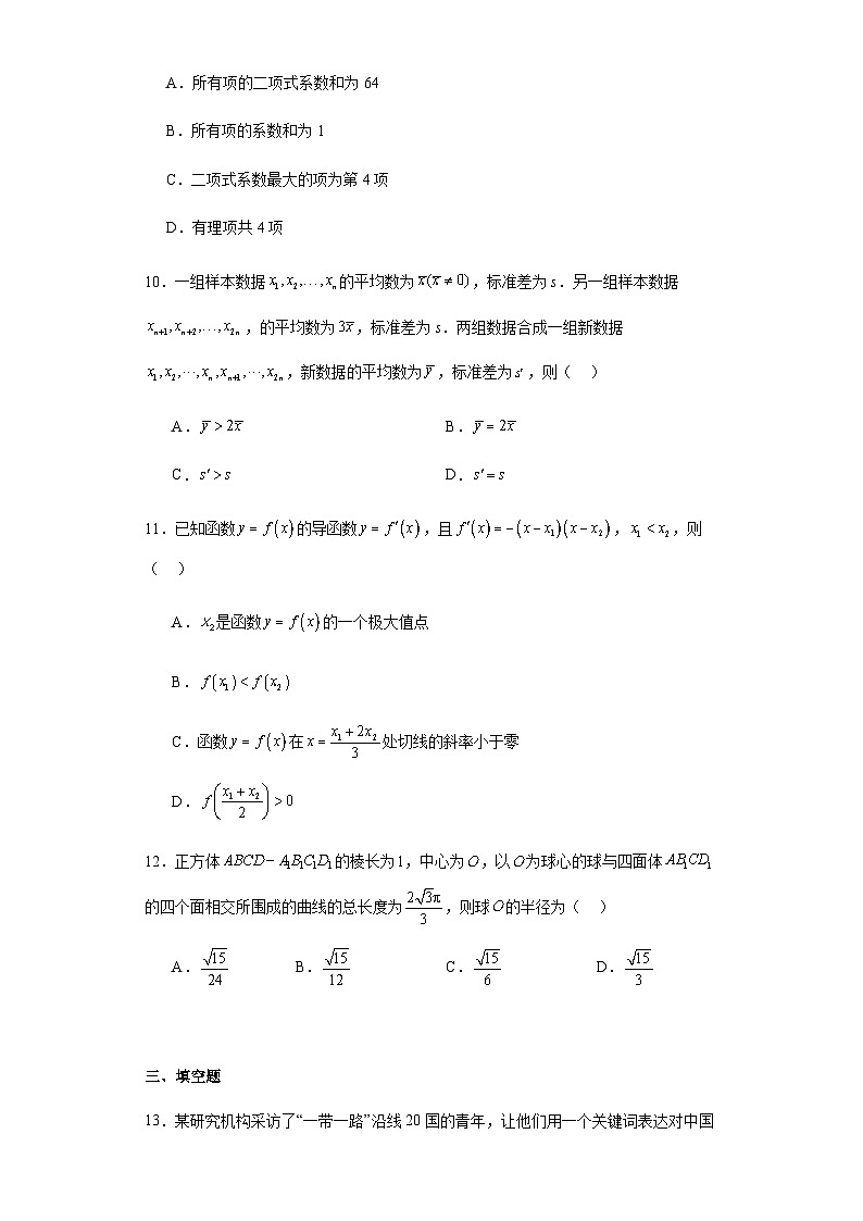 2024年江苏省南京市高三数学上学期一轮模拟测试卷含答案解析第3页