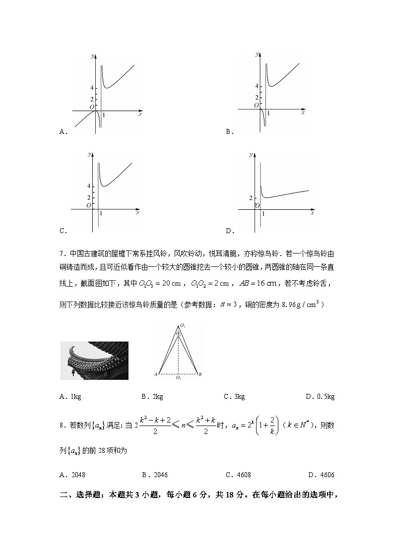 安徽省合肥市第一中学2023-2024学年高三上学期期末质量检测数学试卷含答案解析03