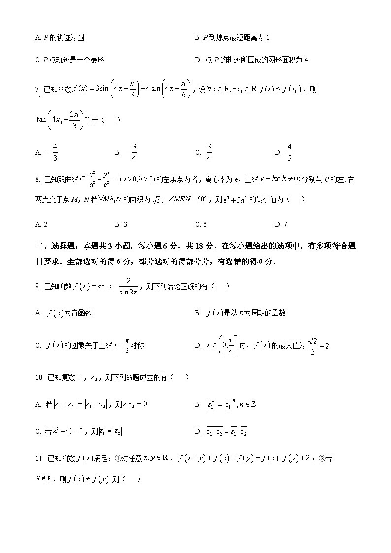 2024年全国普通高中九省联考仿真模拟数学试题（一）含答案解析第2页