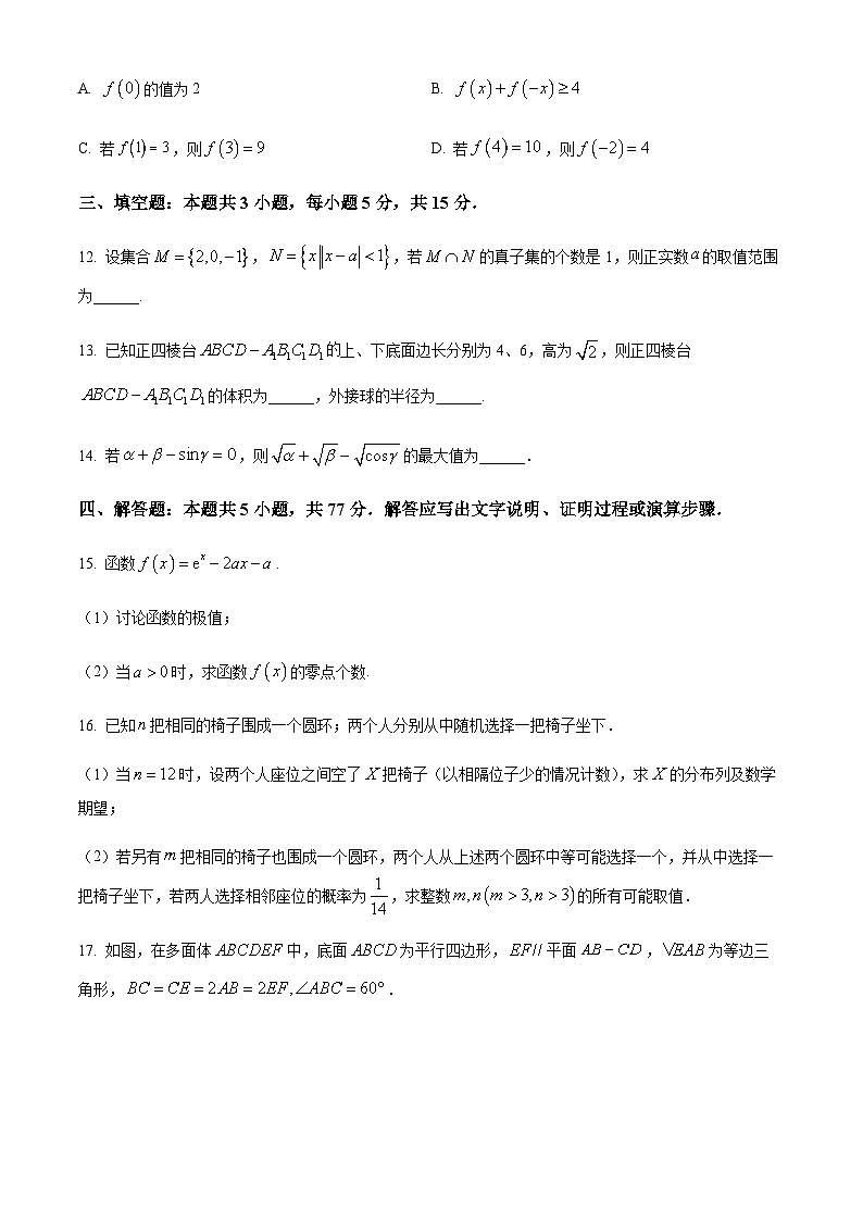 2024年全国普通高中九省联考仿真模拟数学试题（一）含答案解析第3页