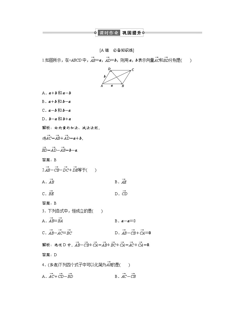 课时作业(三)　6．2　6．2.2　向量的减法运算01