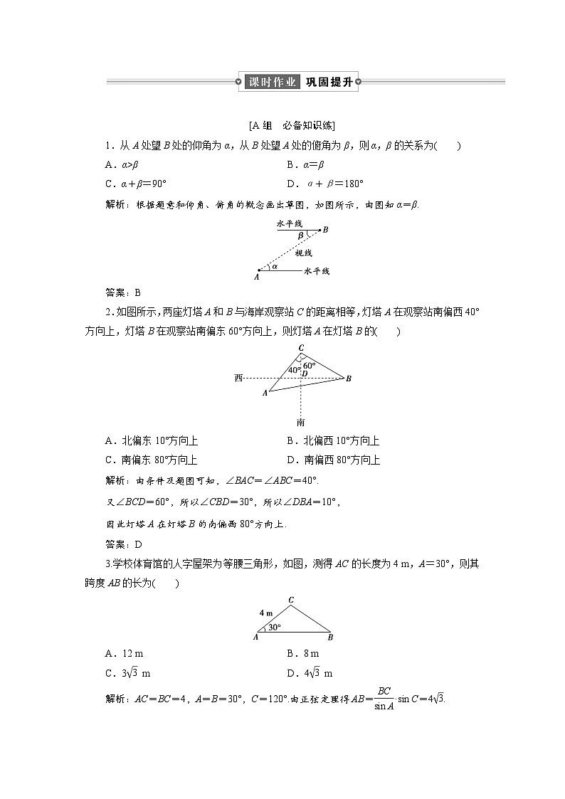 课时作业(十六)　6．4　6．4.3　第四课时　余弦定理、正弦定理应用举例第1页