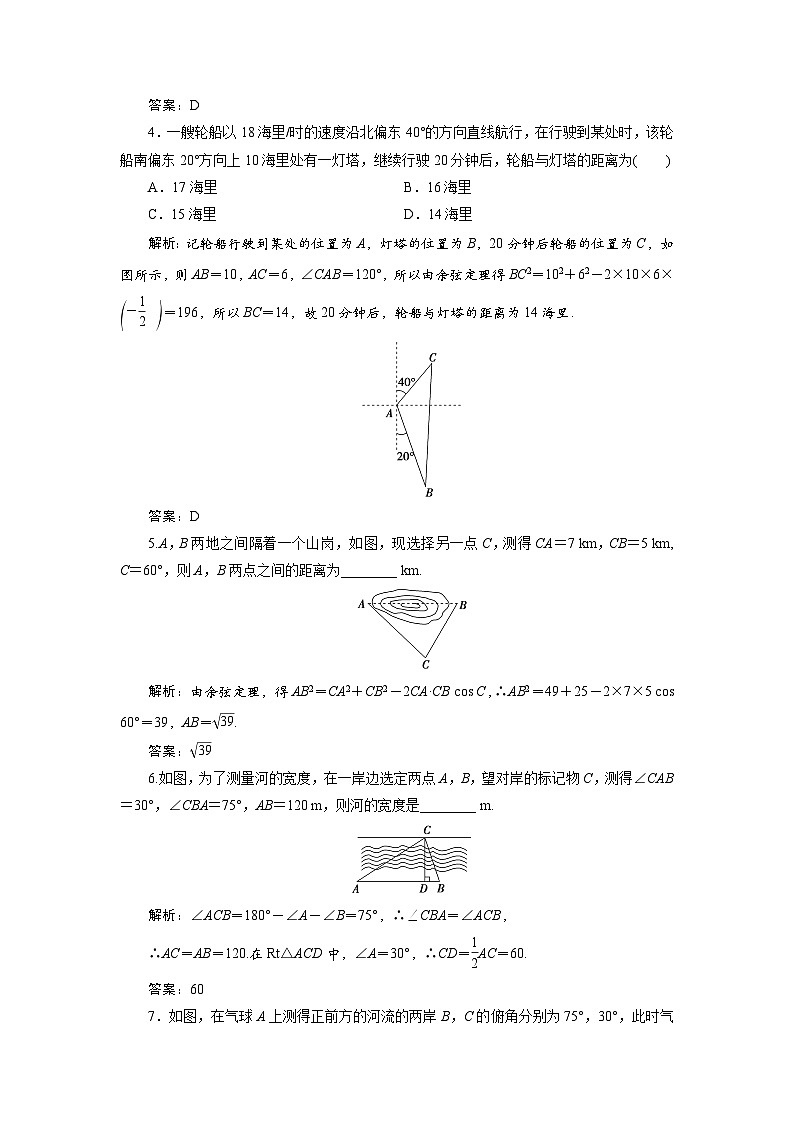 课时作业(十六)　6．4　6．4.3　第四课时　余弦定理、正弦定理应用举例第2页