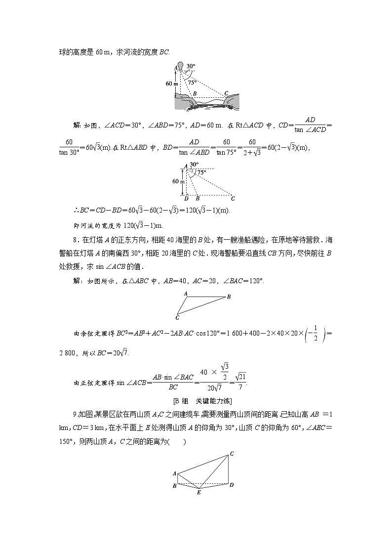 课时作业(十六)　6．4　6．4.3　第四课时　余弦定理、正弦定理应用举例第3页