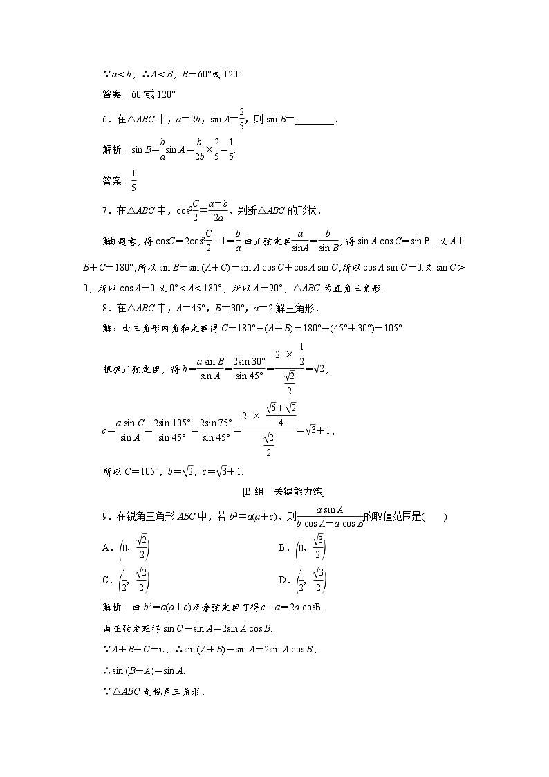 课时作业(十四)　6．4　6．4.3　第二课时　正弦定理第2页