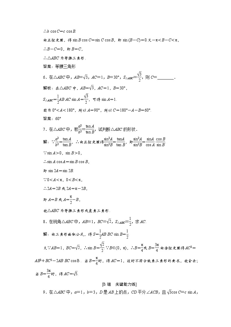 课时作业(十五)　6．4　6．4.3　第三课时　余弦定理、正弦定理的综合应用第2页