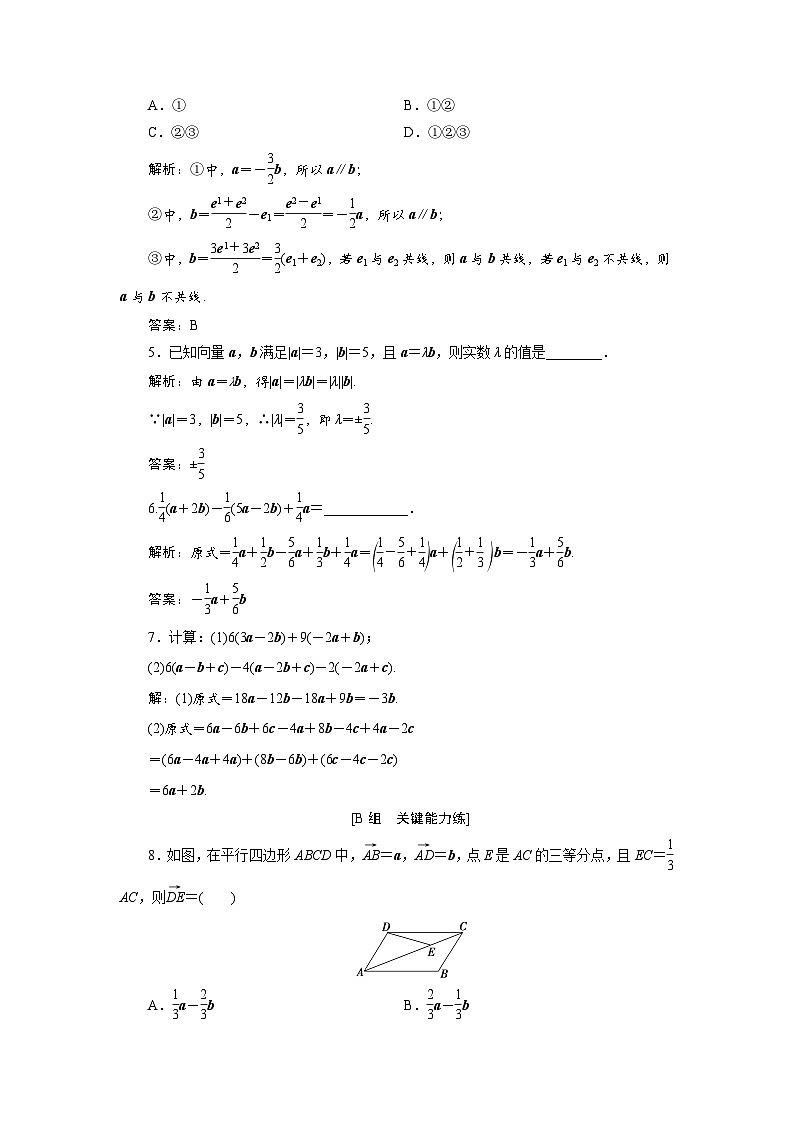 课时作业(四)　6．2　6．2.3　向量的数乘运算02