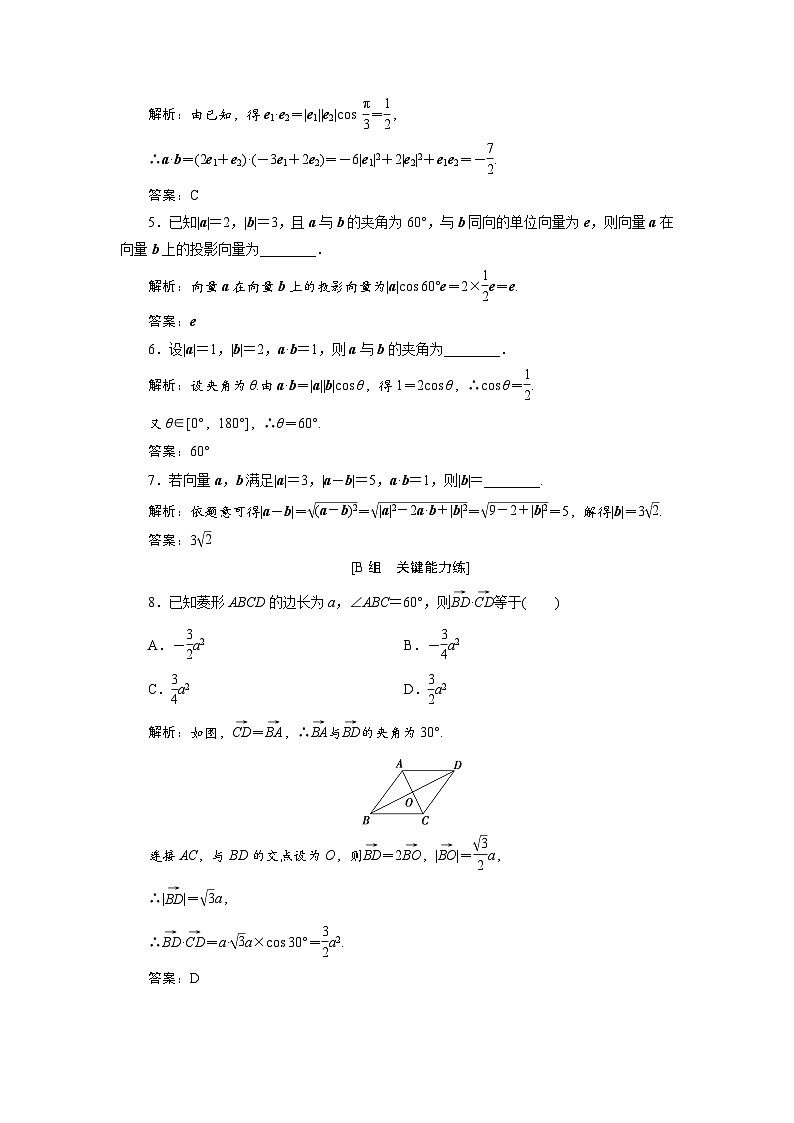 课时作业(五)　6．2.4　第一课时　向量的数量积(一)第2页