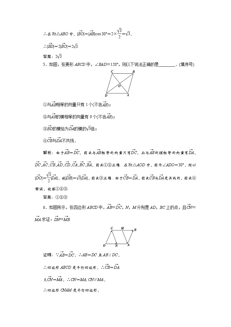 课时作业(一)　6．1　6．1.1　向量的实际背景与概念  6．1.2　向量的几何表示  6．1.3　相等向量与共线向量02