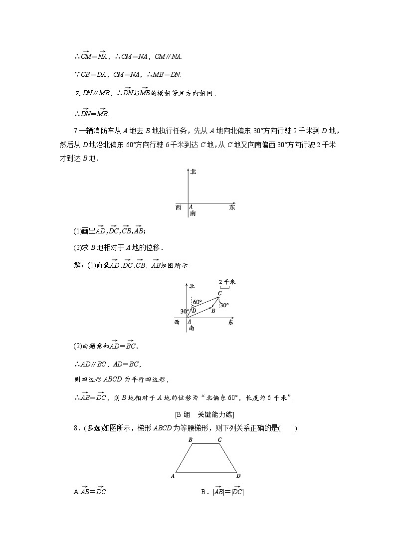 课时作业(一)　6．1　6．1.1　向量的实际背景与概念  6．1.2　向量的几何表示  6．1.3　相等向量与共线向量03
