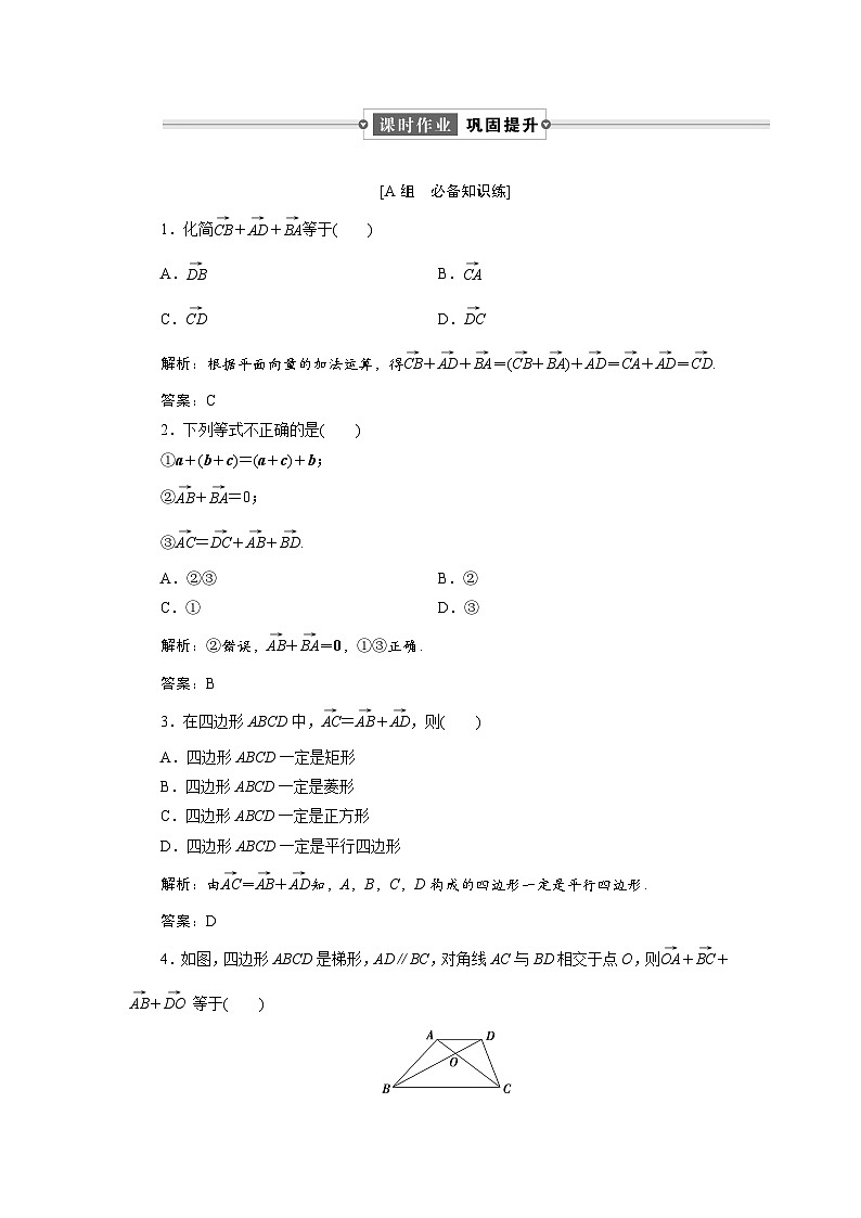 课时作业(二)　6．2　6．2.1　向量的加法运算01