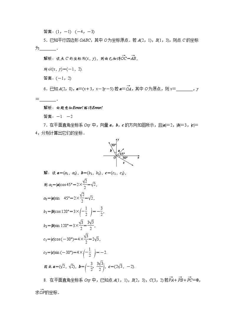 课时作业(八)　6．3　6．3.2　平面向量的正交分解及坐标表示　6．3.3　平面向量加、减运算的坐标表示02