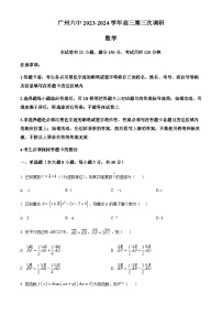 广东省广州市第六中学2024届高三第三次调研数学试题含答案解析