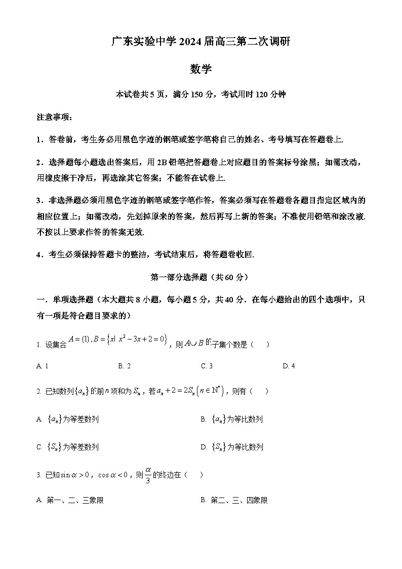 广东省广州市广东实验中学2024届高三上学期第二次调研数学试题含答案解析01