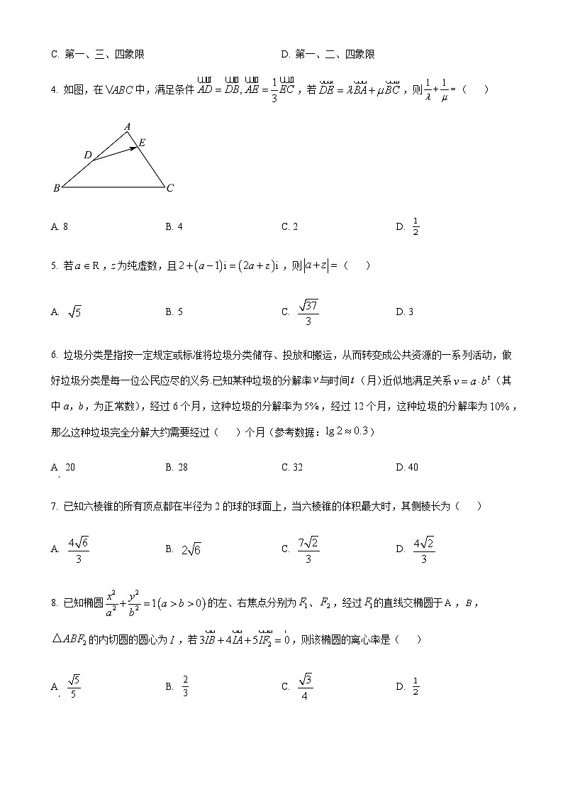 广东省广州市广东实验中学2024届高三上学期第二次调研数学试题含答案解析02