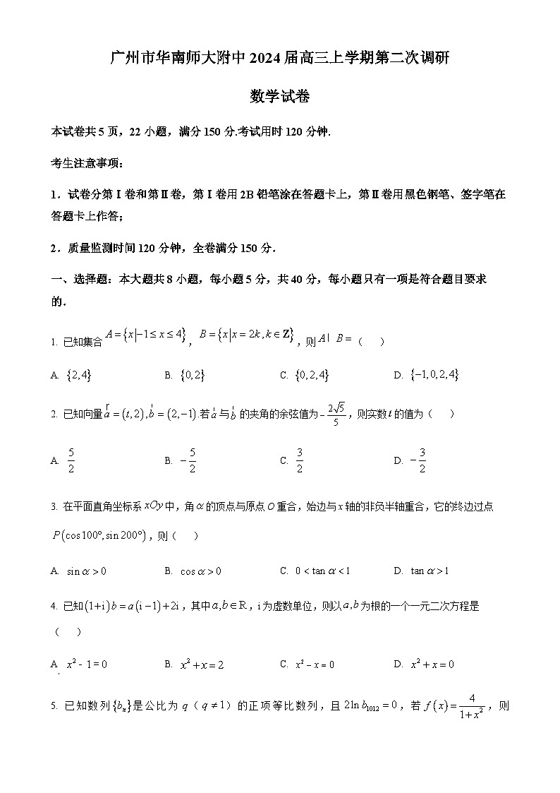 广东省广州市华南师大附中2024届高三上学期第二次调研数学试题含答案解析01
