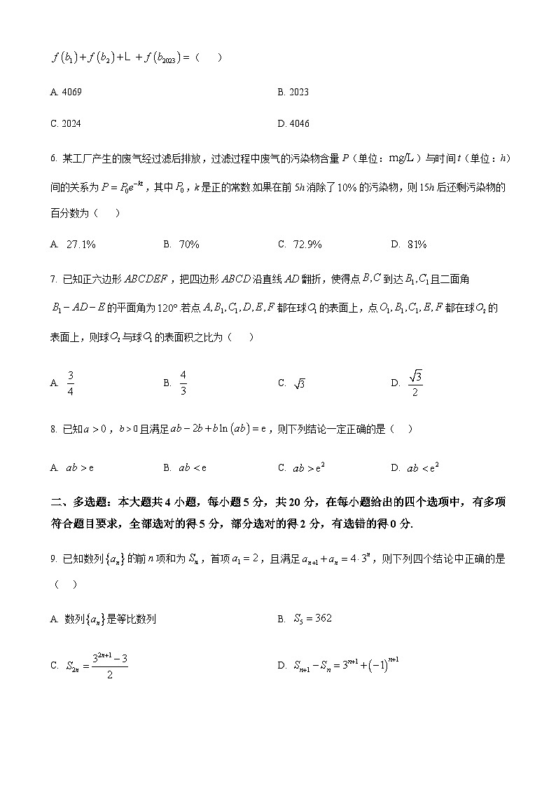 广东省广州市华南师大附中2024届高三上学期第二次调研数学试题含答案解析02