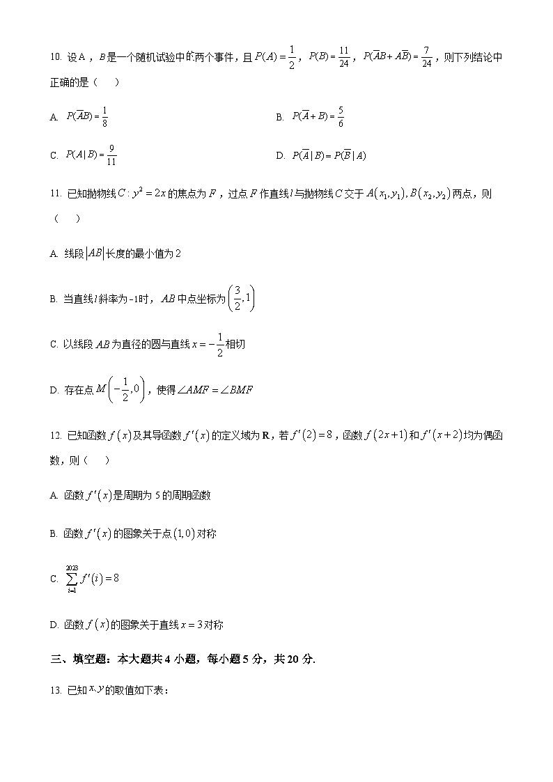 广东省广州市华南师大附中2024届高三上学期第二次调研数学试题含答案解析03