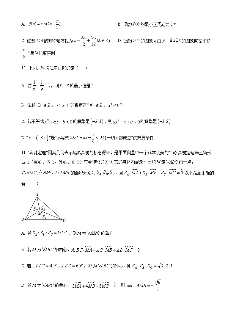 广东省广州市执信中学2024届高三第二次调研数学试题答案解析第3页