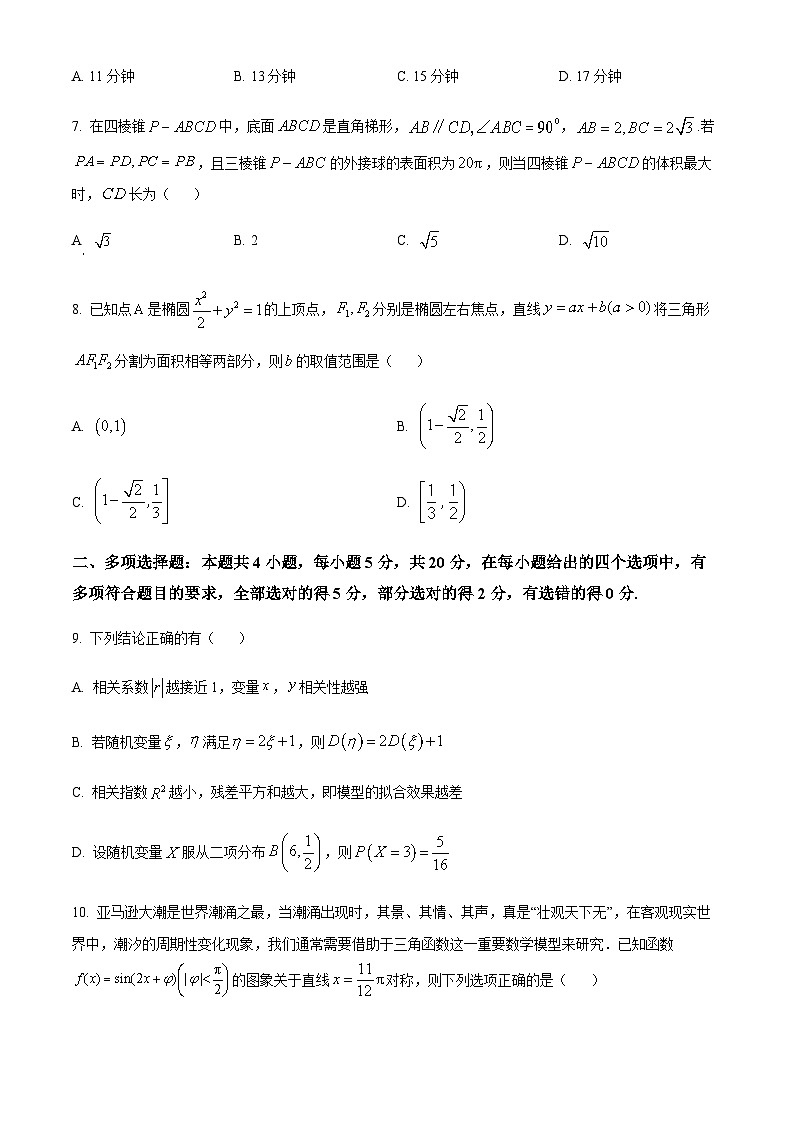 广东省汕头市金山中学2024届高三上学期第二次调研数学试题含答案解析02